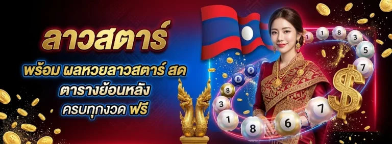 ลาว ส ตา ร์ vip สด โปรโมชั่น